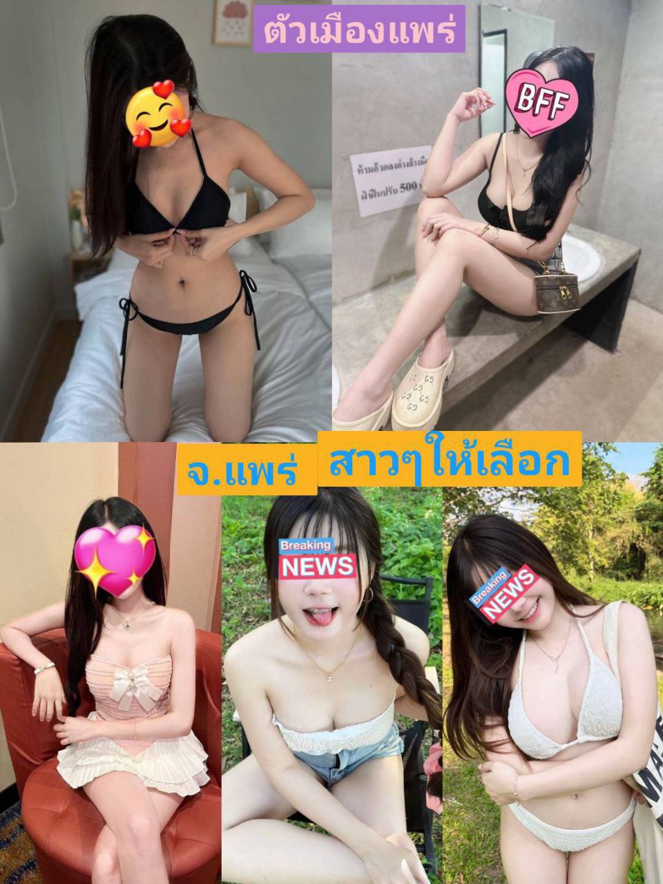 นิยมสาวแพร่